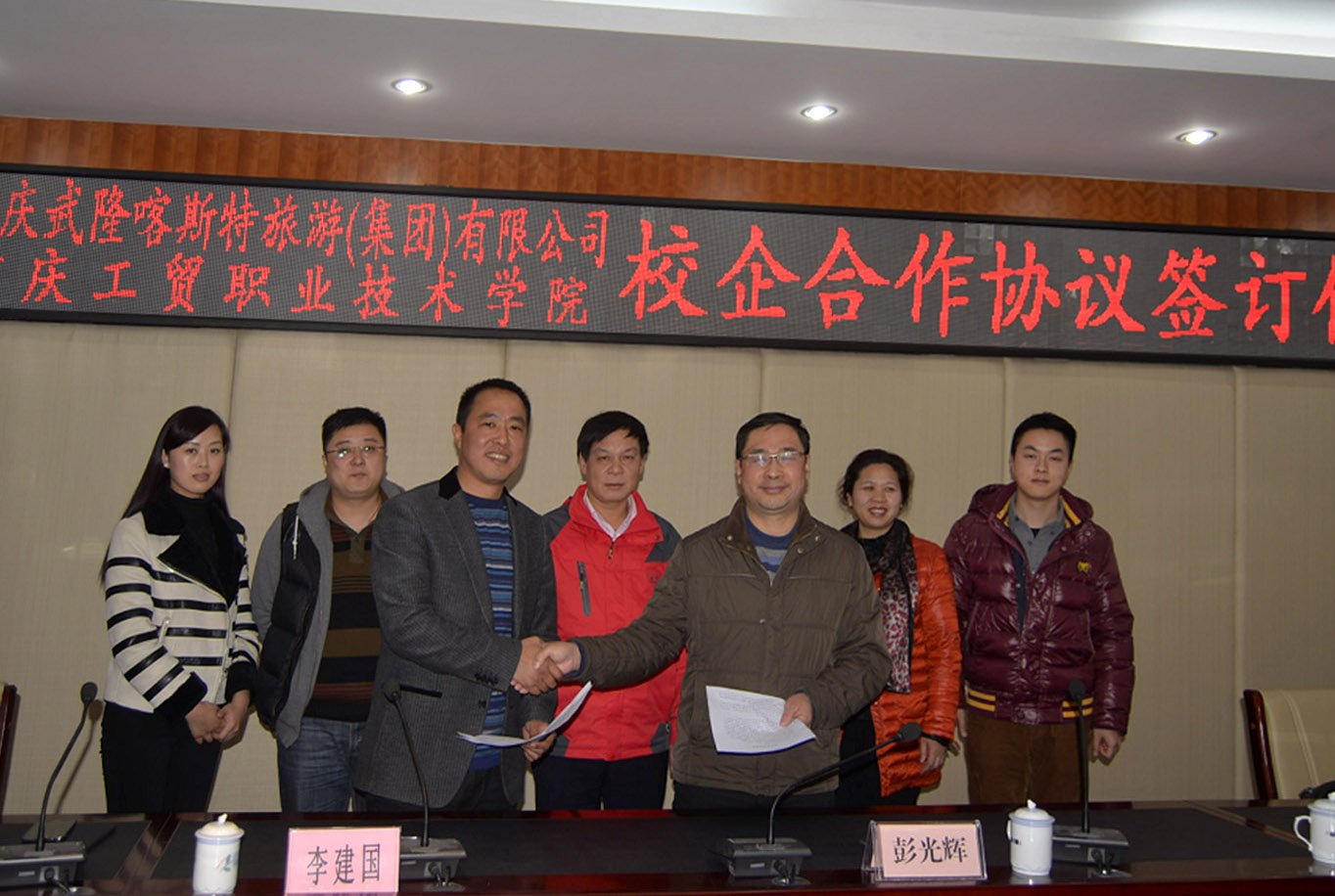 我院与重庆市武隆喀斯特旅游（集团）有限公司开展校企合作